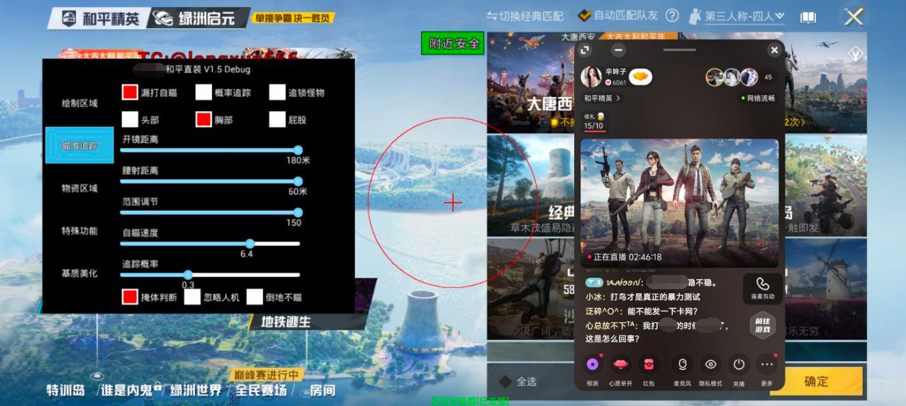 pubg地铁《神话》辅助内测一周无禁网无闪退